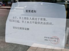-国际饭店·帆声西饼屋(黄河路店)