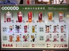 -茶太良品·北京特色茶饮(西站食宝街店)