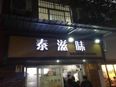 -龙舟池