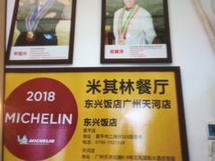 -东兴黄鳝饭店(江洲店)