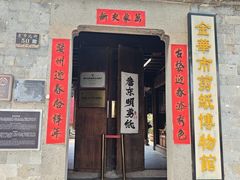 -金华市剪纸博物馆