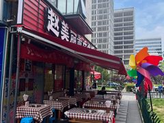 -赵美丽·重庆社区火锅·直营店(火车东站·中豪国际店)