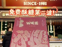 -清真军军绿豆糕(回坊总店)