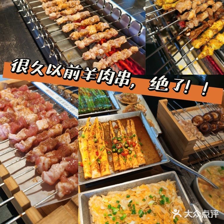 人气特色网红羊肉串和朋友一起去了很久以前朝阳路店[胜利]