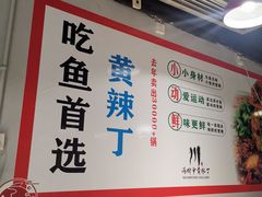 -满诗爷黄辣丁(金岛花园店)