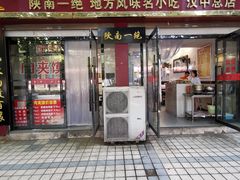 门面-张明富面皮店(东大街店)