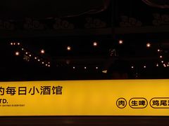 -下酒(华熙店)
