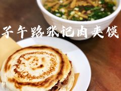 -子午路张记肉夹馍(翠华路店)