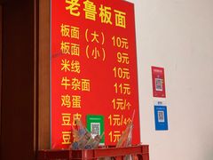 -老鲁牛肉板面(金环里店)