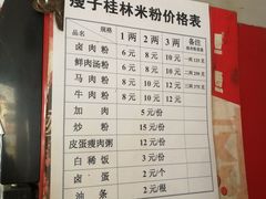 菜单-瘦子桂林米粉店(总店)