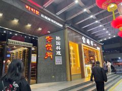 -紫霞门韩国料理烤肉(深南东路店)