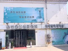 -繁花足道(梅江店)