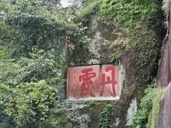 -丹霞山风景名胜区