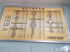 -新达口腔(华东理工大学店)