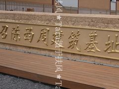 -宝鸡周原博物院