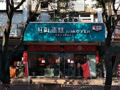 门面-红叶蛋糕(广达路总店)