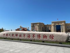 -中国人民解放军海军博物馆