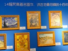 -上海梵高星空艺术馆(南京路旗舰店)