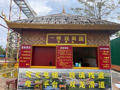 -一寨两国风景区