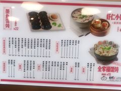 菜单-吉祥馄饨(乐桥地铁站店)