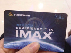 万达影城IMAX-万达影城(南海万达广场IMAX店)