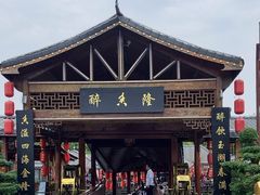 -醉香隆.山水庭院.湖北菜(东湖店)