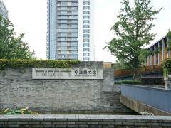 -宁波美术馆