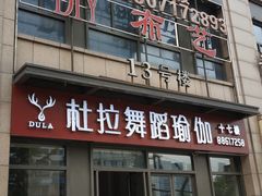 门面-不正咖啡(万达尊店)