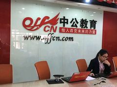 -中公教育考公考编·专升本·考研(河西校区)