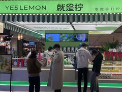 -Yes Lemon就是柠·手打柠檬茶(苏州中心一店)