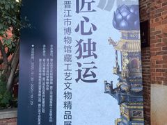 -晋江博物馆