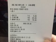 账单-星星奶冰·汤圆(王串场店)