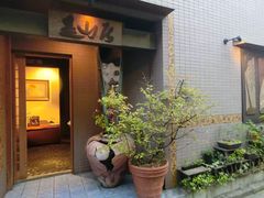 -みかわ是山居