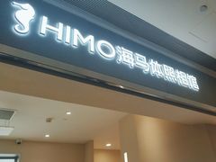 -海马体照相馆(广州新世界云门New park店)