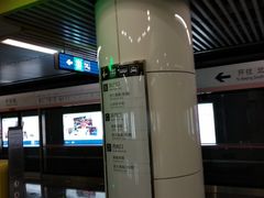 -平乐园(地铁站)