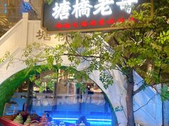 -江南环球港