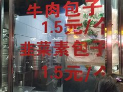 门面-郑家包子牛肉拉面(尚勤路店)