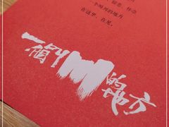 -一个叫川的地方(麒麟新天地店)