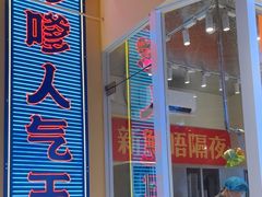-荣叔港式沙嗲牛肉火锅(正佳潮流店)