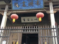 -南湖书院
