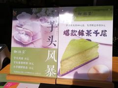 -御抹茶