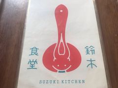 -铃木食堂(帽儿胡同店)