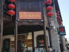 门面-东门口涮肉·砂锅·烤串(老门东店)