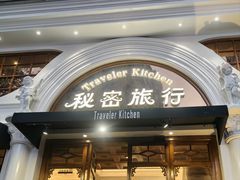 -秘密旅行Bonjour(黑金冠 江南西店)