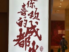 -麻路成都火锅(柏威年店)