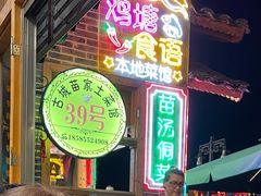 -古城苗家土菜馆(河景餐厅店)