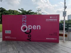 -深圳大学(丽湖校区)