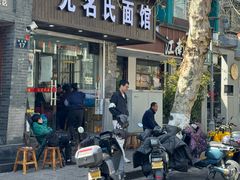 -无名氏面馆(邮电路店)