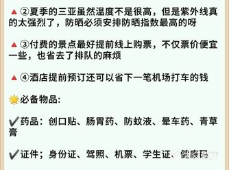 6-8月来三亚怎么玩/男朋友熬夜做的/超实用的三亚旅游攻略