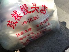 -天泽祥·鼓楼馒头(鼓楼店)